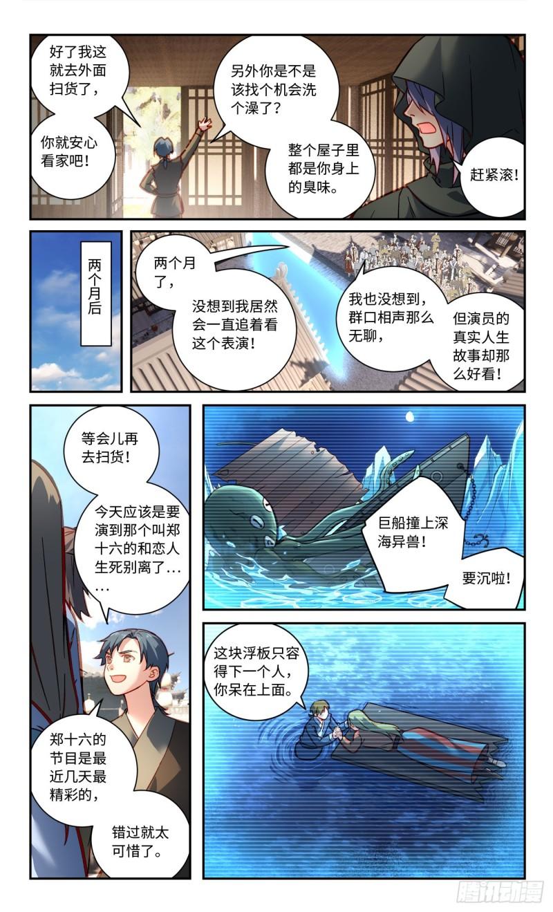 从前有座灵剑山漫画,第八百章8图