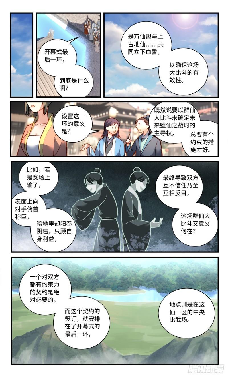 从前有座灵剑山漫画,第八百零一章10图