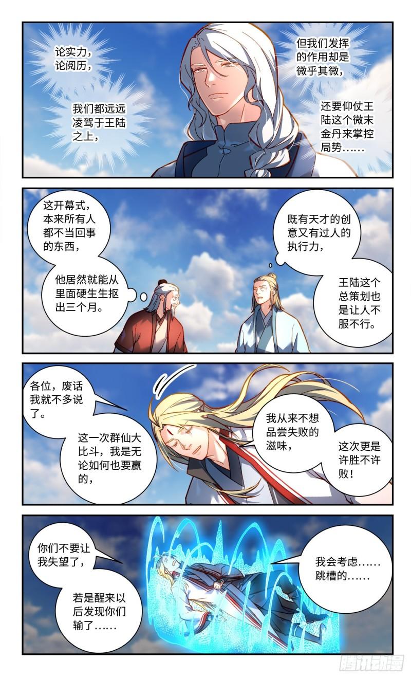 从前有座灵剑山漫画,第八百零一章4图