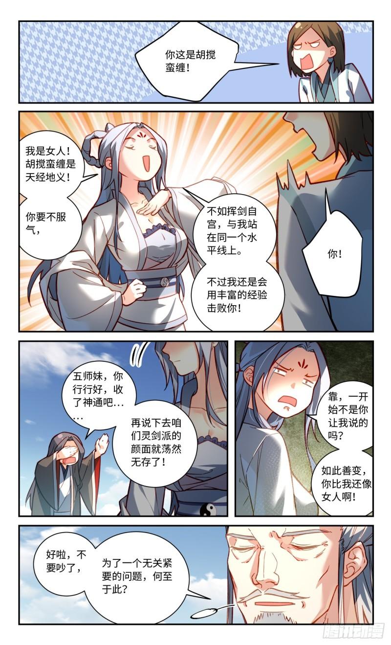 从前有座灵剑山漫画,第八百零一章8图