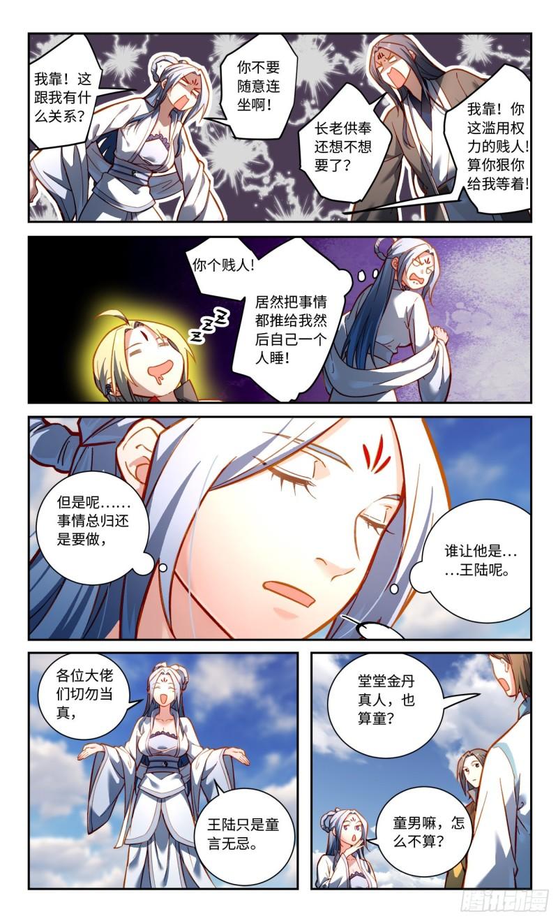 从前有座灵剑山漫画,第八百零一章6图