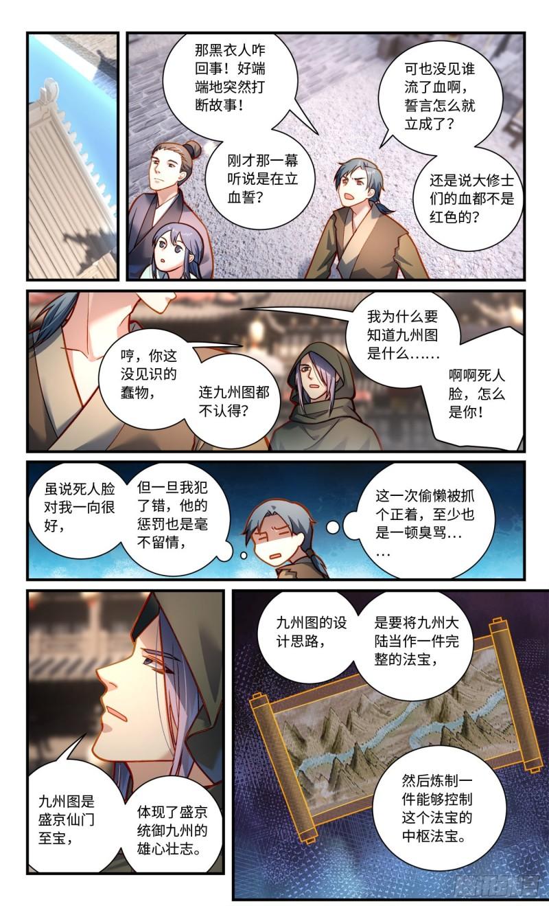 从前有座灵剑山漫画,第八百零二章9图