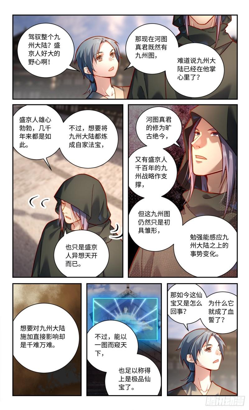 从前有座灵剑山漫画,第八百零二章10图