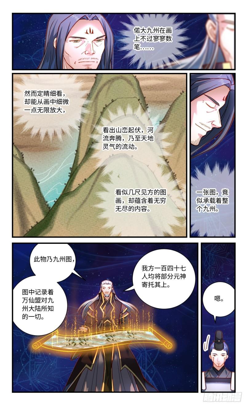 从前有座灵剑山漫画,第八百零二章6图