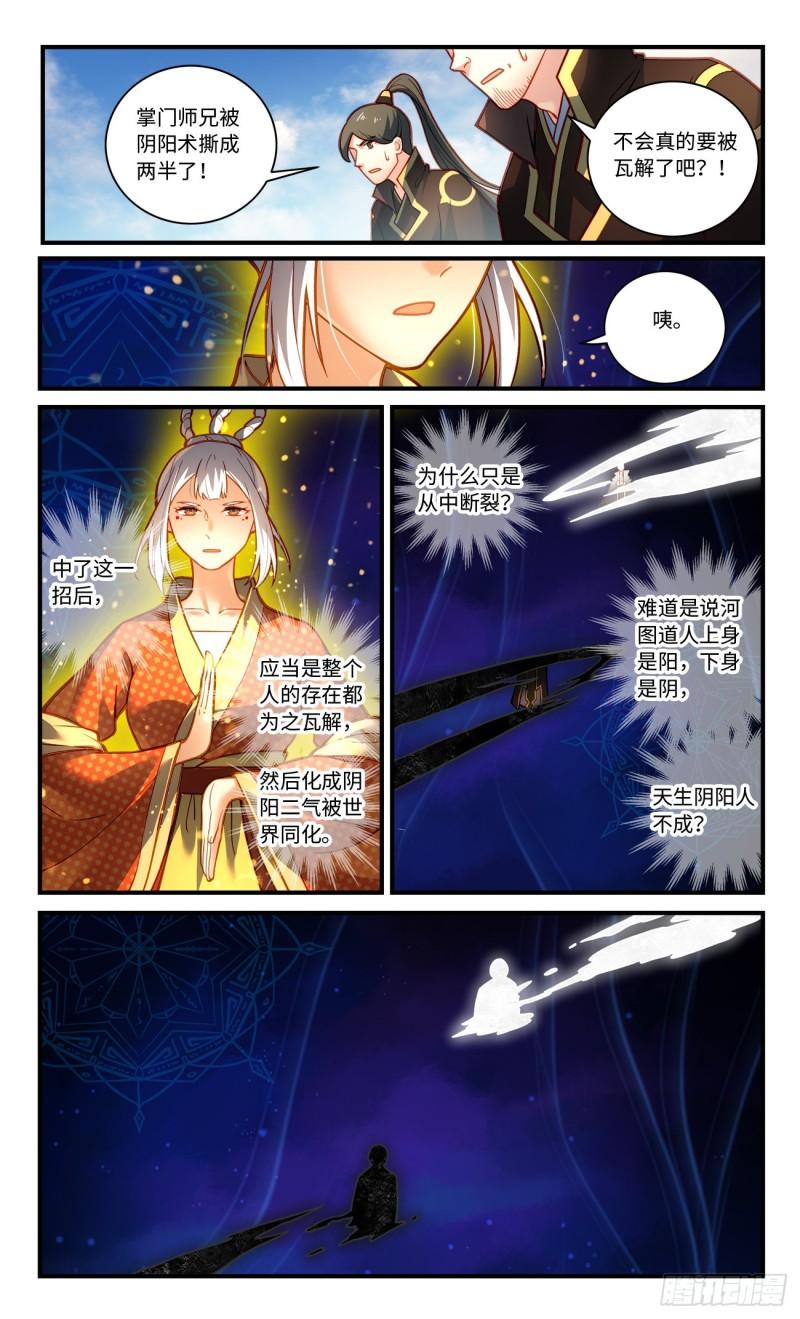 从前有座灵剑山漫画,第八百零三章9图