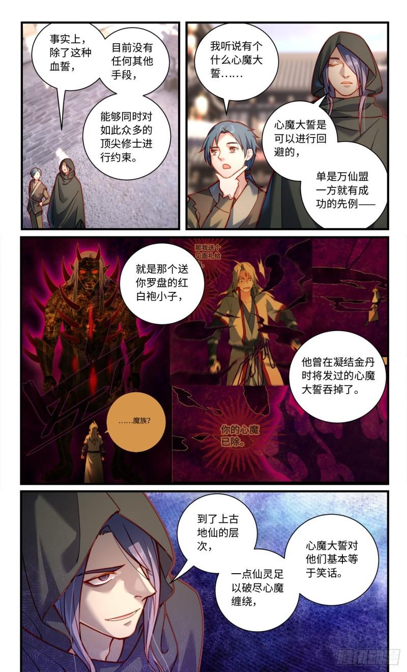 从前有座灵剑山漫画,第八百零三章2图