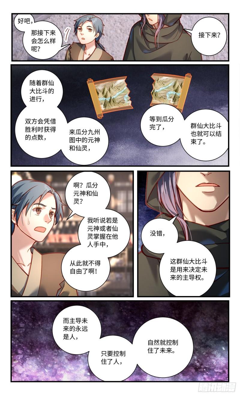 从前有座灵剑山漫画,第八百零三章3图