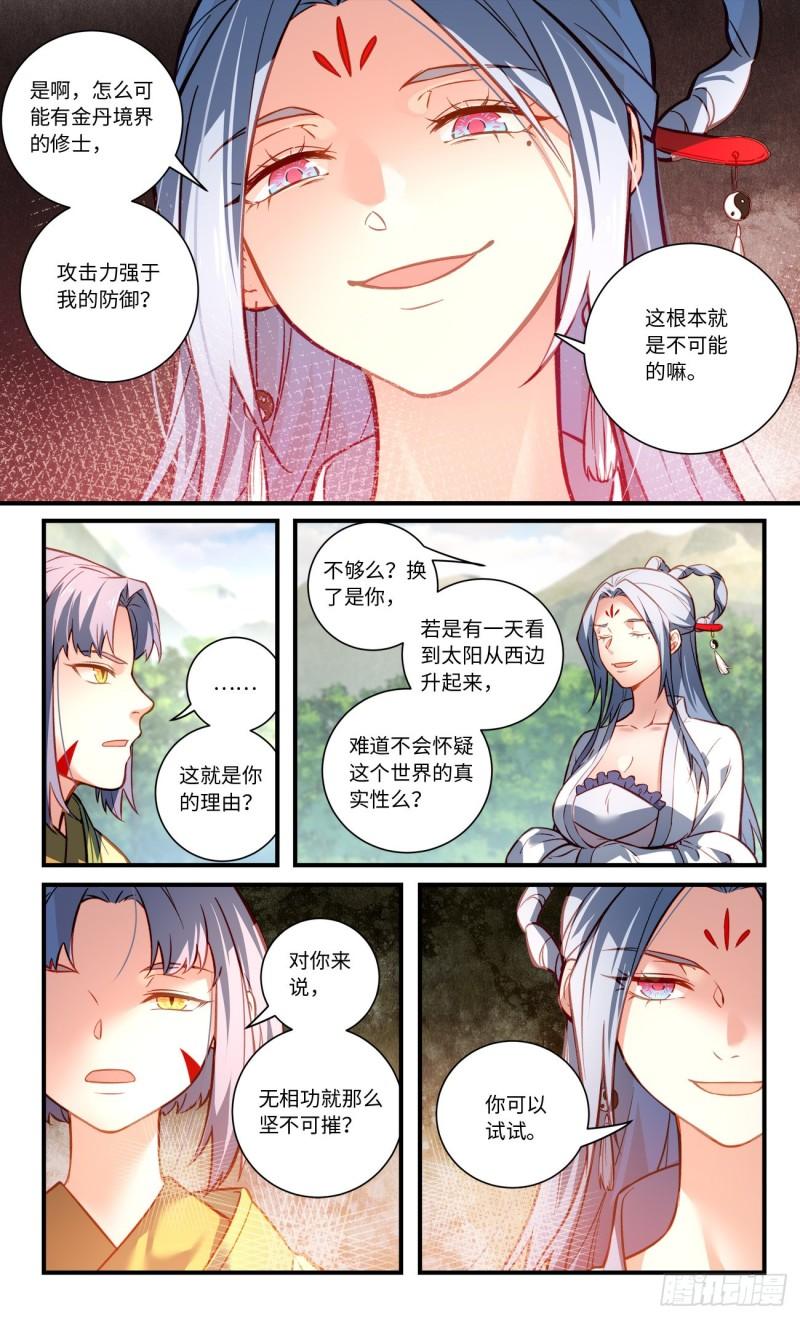 从前有座灵剑山漫画,第八百零六章7图