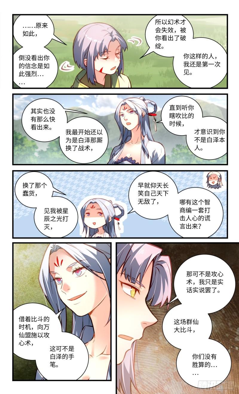 从前有座灵剑山漫画,第八百零六章8图