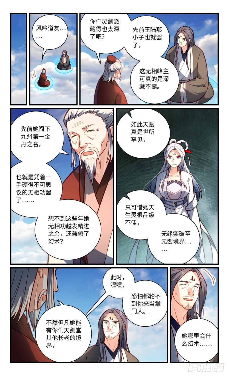 从前有座灵剑山漫画,第八百零七章7图