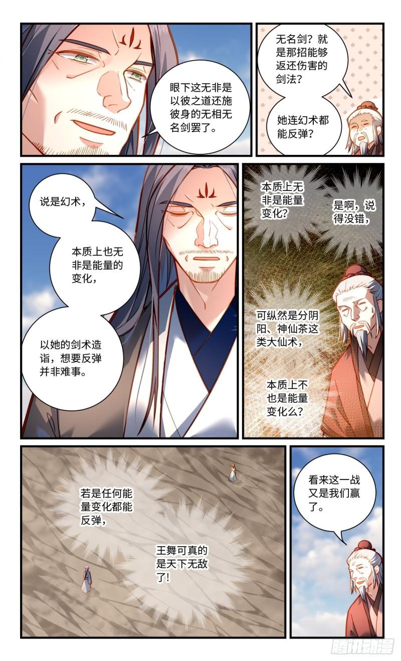 从前有座灵剑山漫画,第八百零七章8图