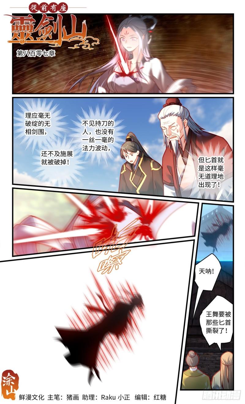 从前有座灵剑山漫画,第八百零七章1图