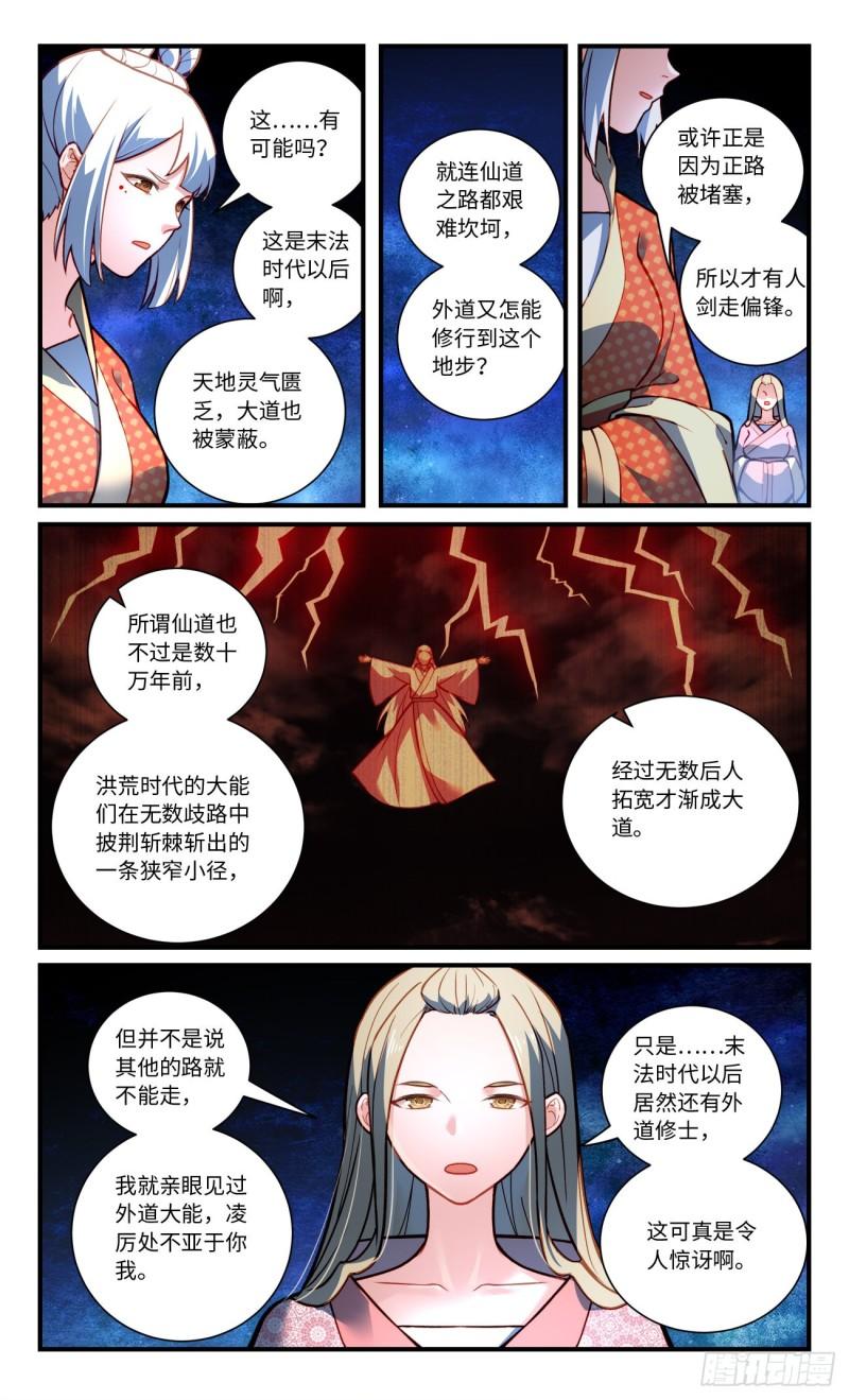 从前有座灵剑山漫画,第八百一十四章2图