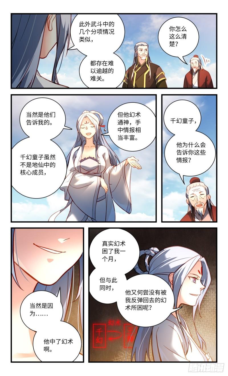 从前有座灵剑山漫画,第八百一十四章9图