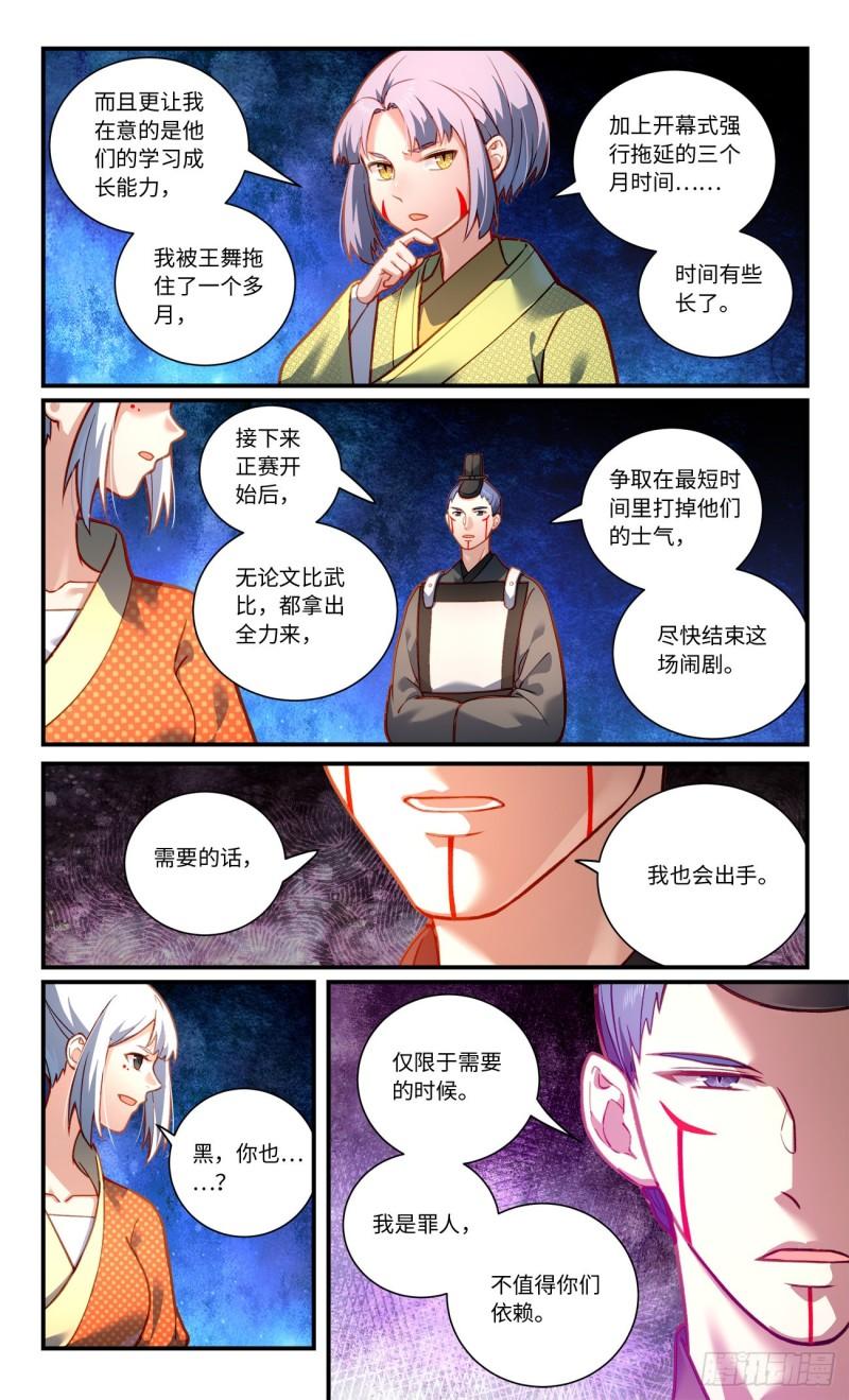 从前有座灵剑山漫画,第八百一十四章5图