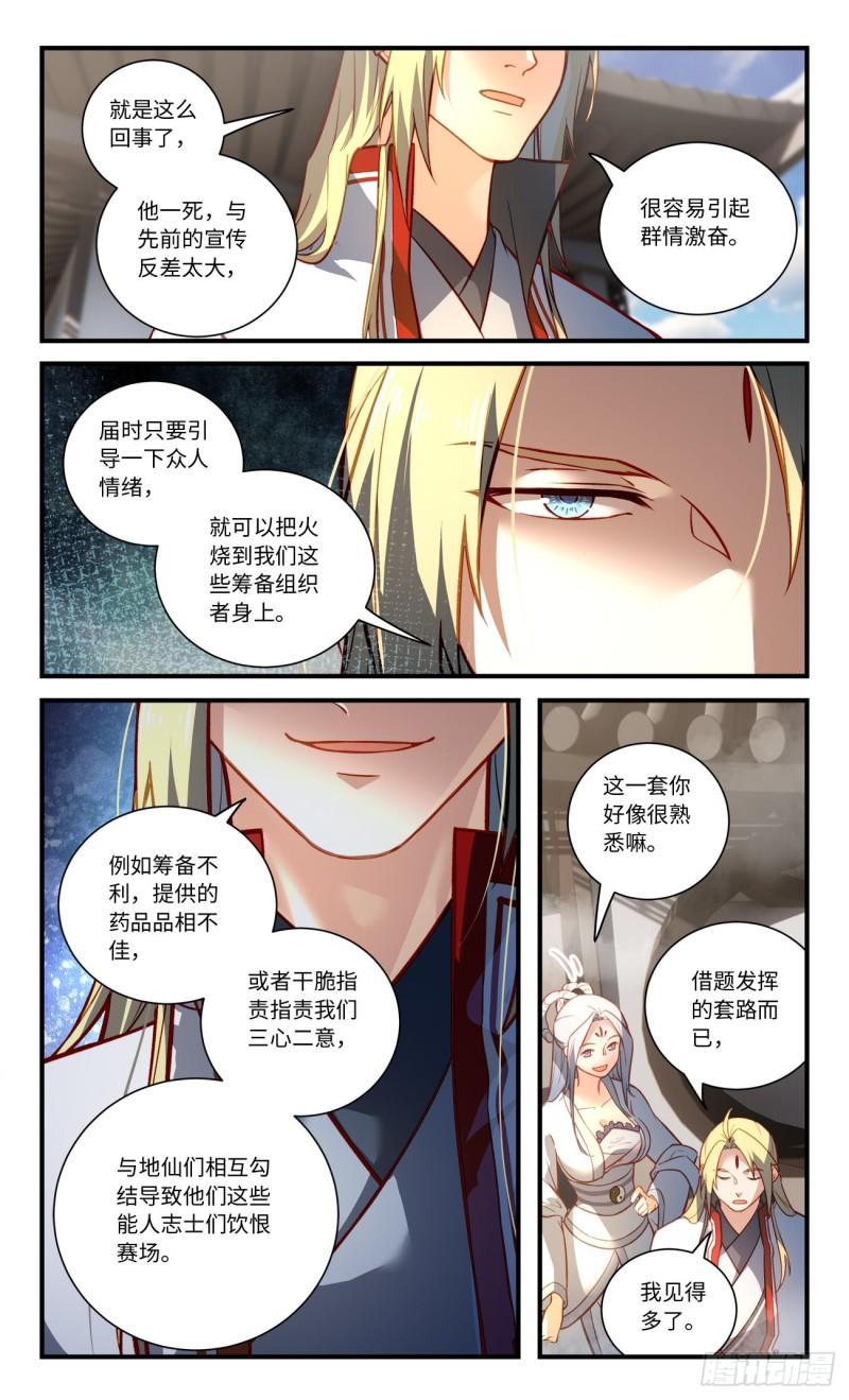 从前有座灵剑山漫画,第八百一十五章7图