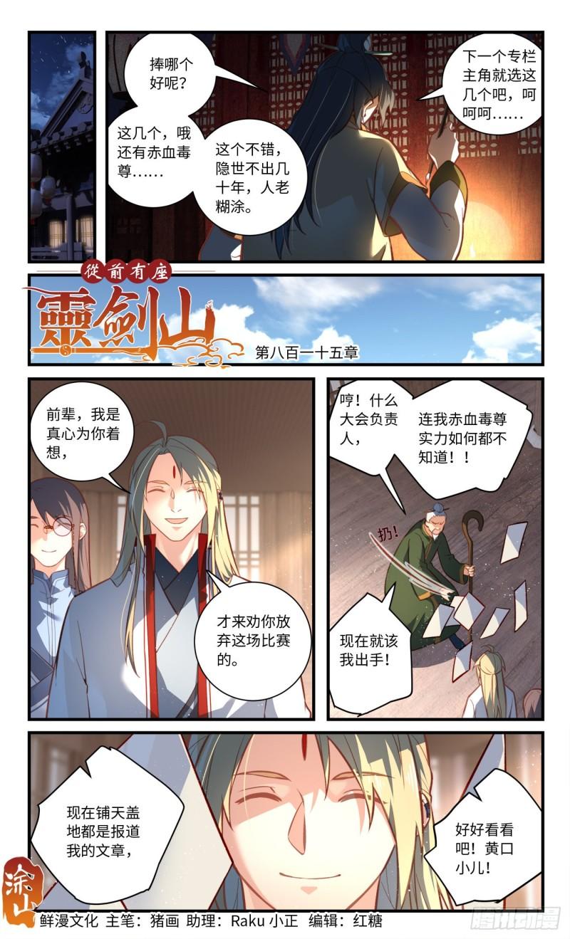 从前有座灵剑山漫画,第八百一十五章1图