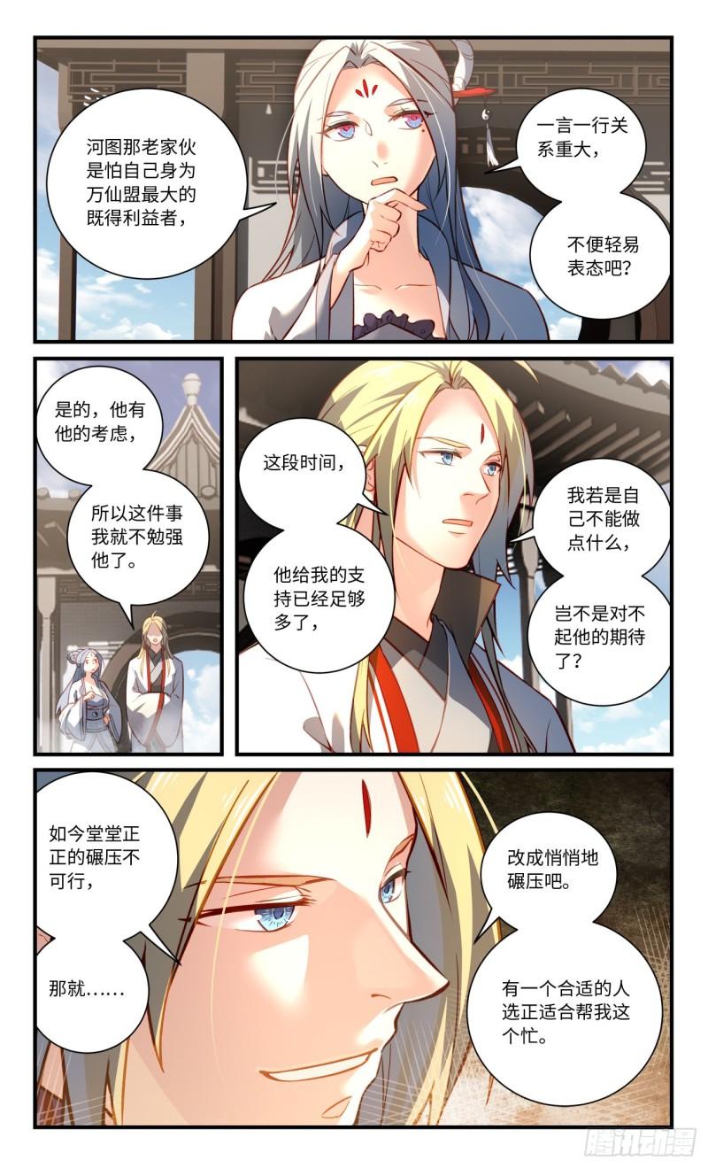 从前有座灵剑山漫画,第八百一十五章10图