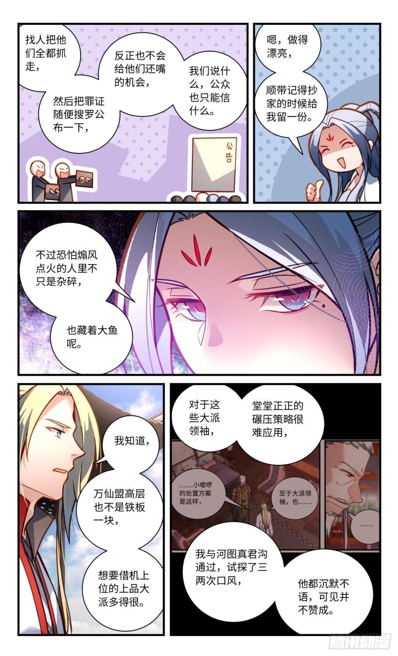 从前有座灵剑山漫画,第八百一十五章9图