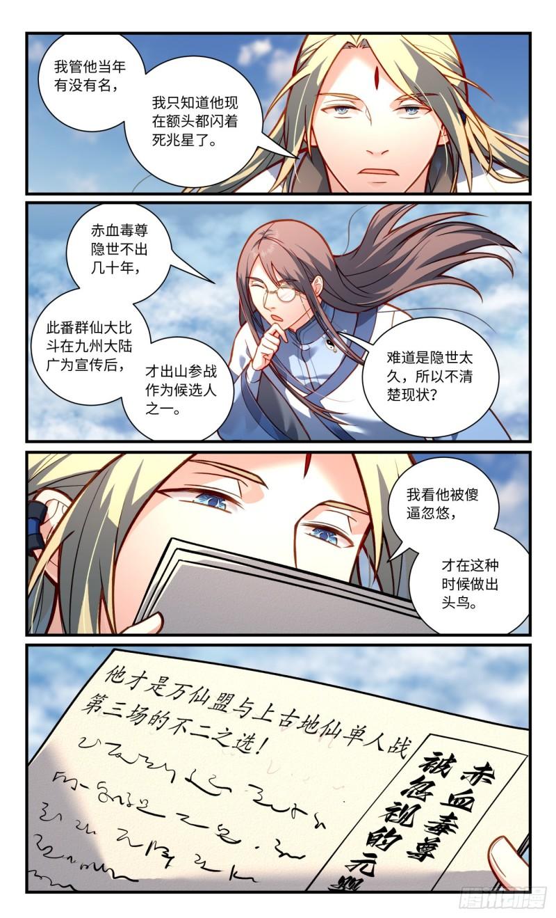 从前有座灵剑山漫画,第八百一十五章3图