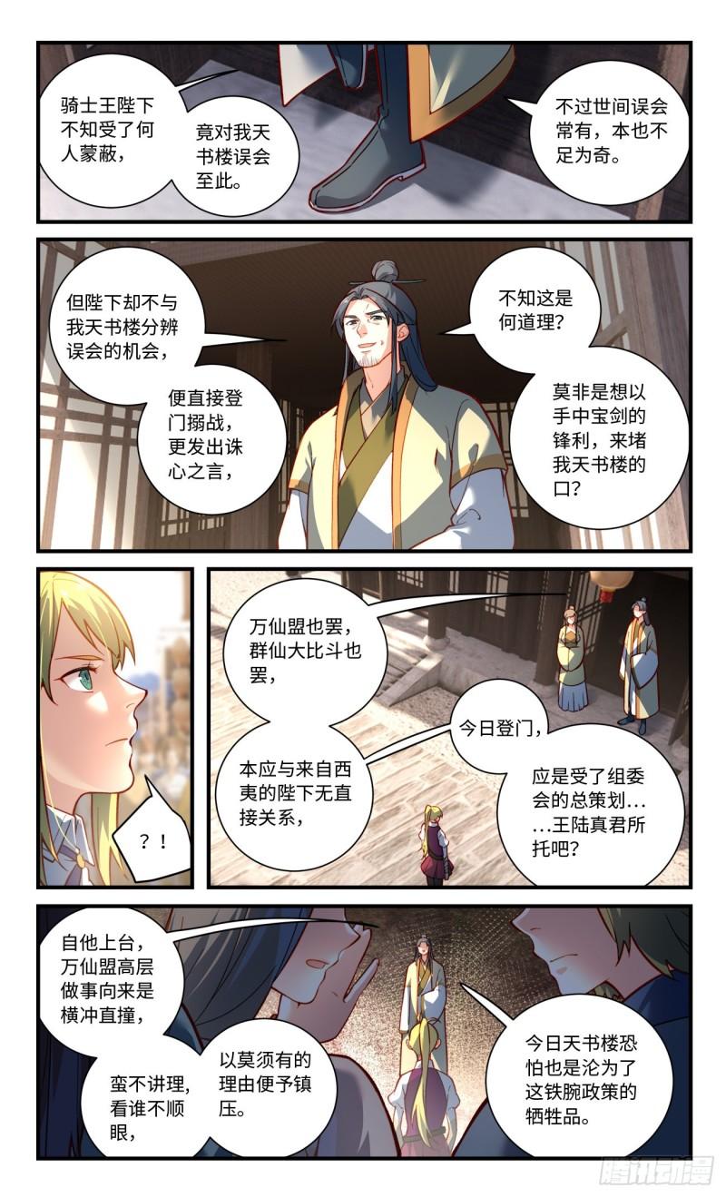 从前有座灵剑山在线免费西瓜影院漫画,第八百一十六章7图