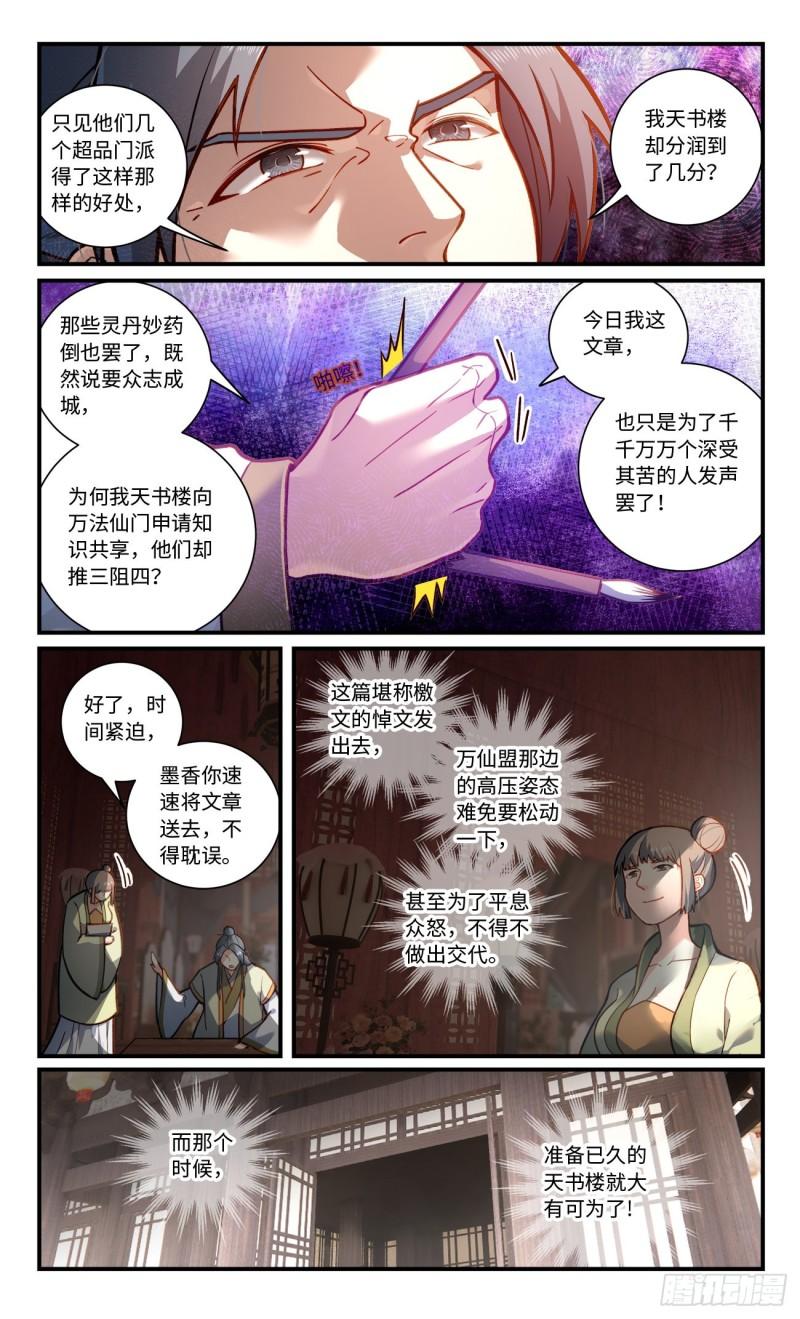 从前有座灵剑山在线免费西瓜影院漫画,第八百一十六章3图