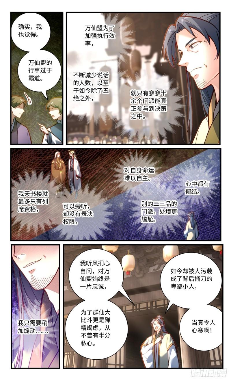 从前有座灵剑山在线免费西瓜影院漫画,第八百一十六章8图