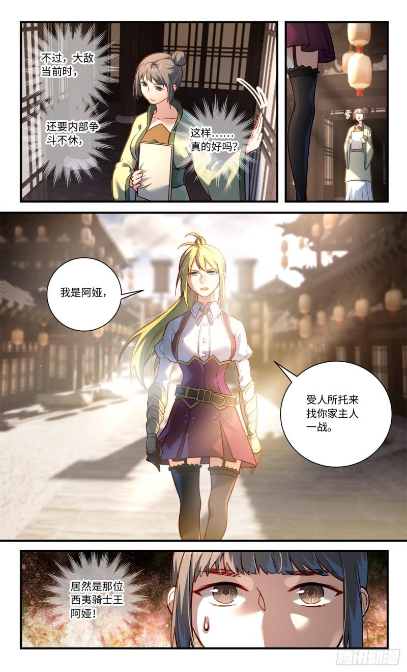 从前有座灵剑山漫画,第八百一十六章4图