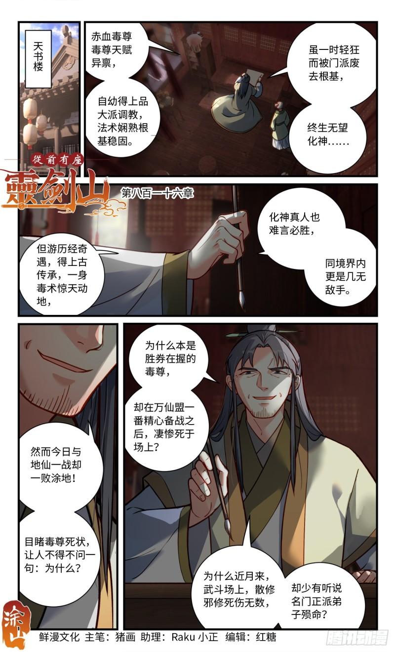 从前有座灵剑山在线免费西瓜影院漫画,第八百一十六章1图