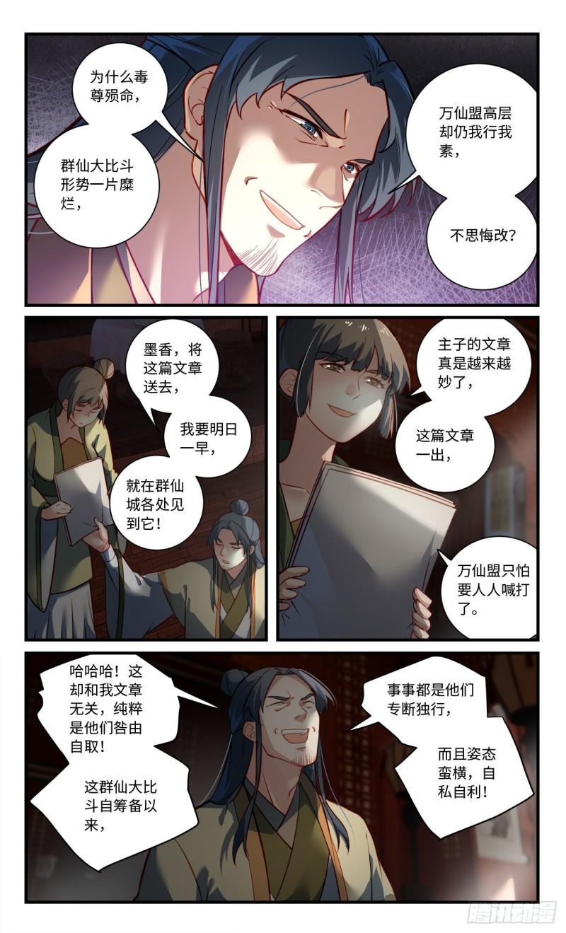 从前有座灵剑山在线免费西瓜影院漫画,第八百一十六章2图