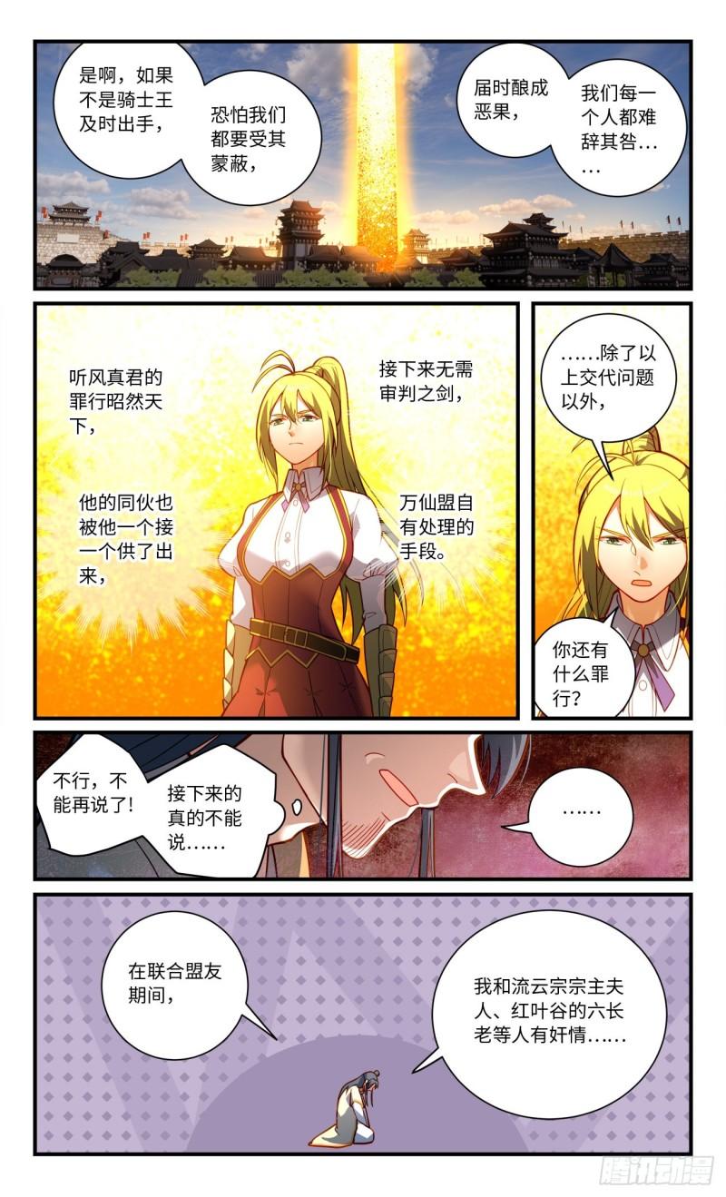 从前有座灵剑山漫画,第八百一十八章4图