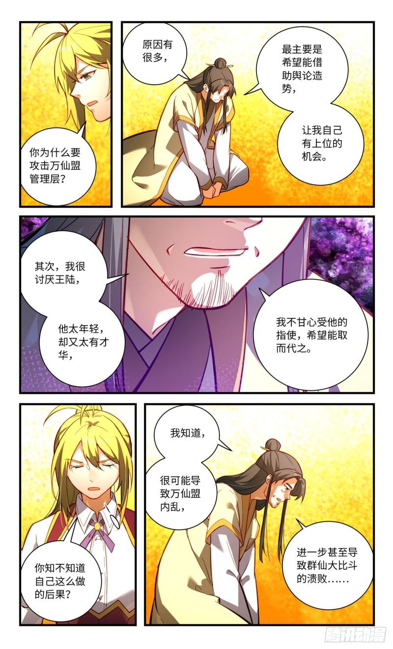 从前有座灵剑山漫画,第八百一十八章2图