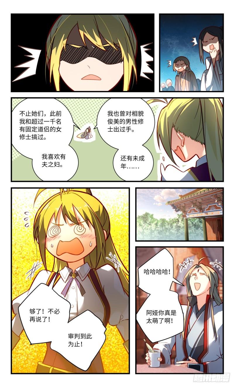 从前有座灵剑山漫画,第八百一十八章5图