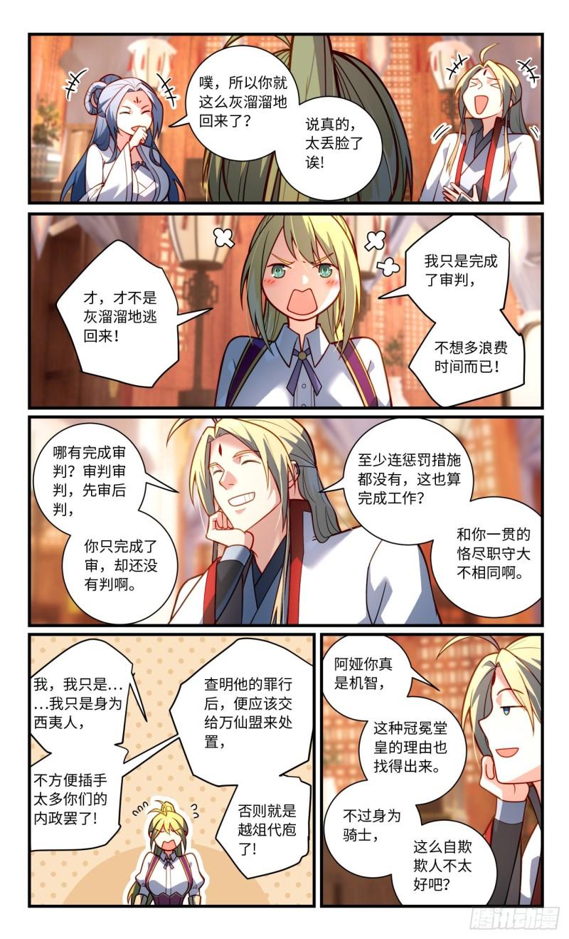 从前有座灵剑山漫画,第八百一十八章6图