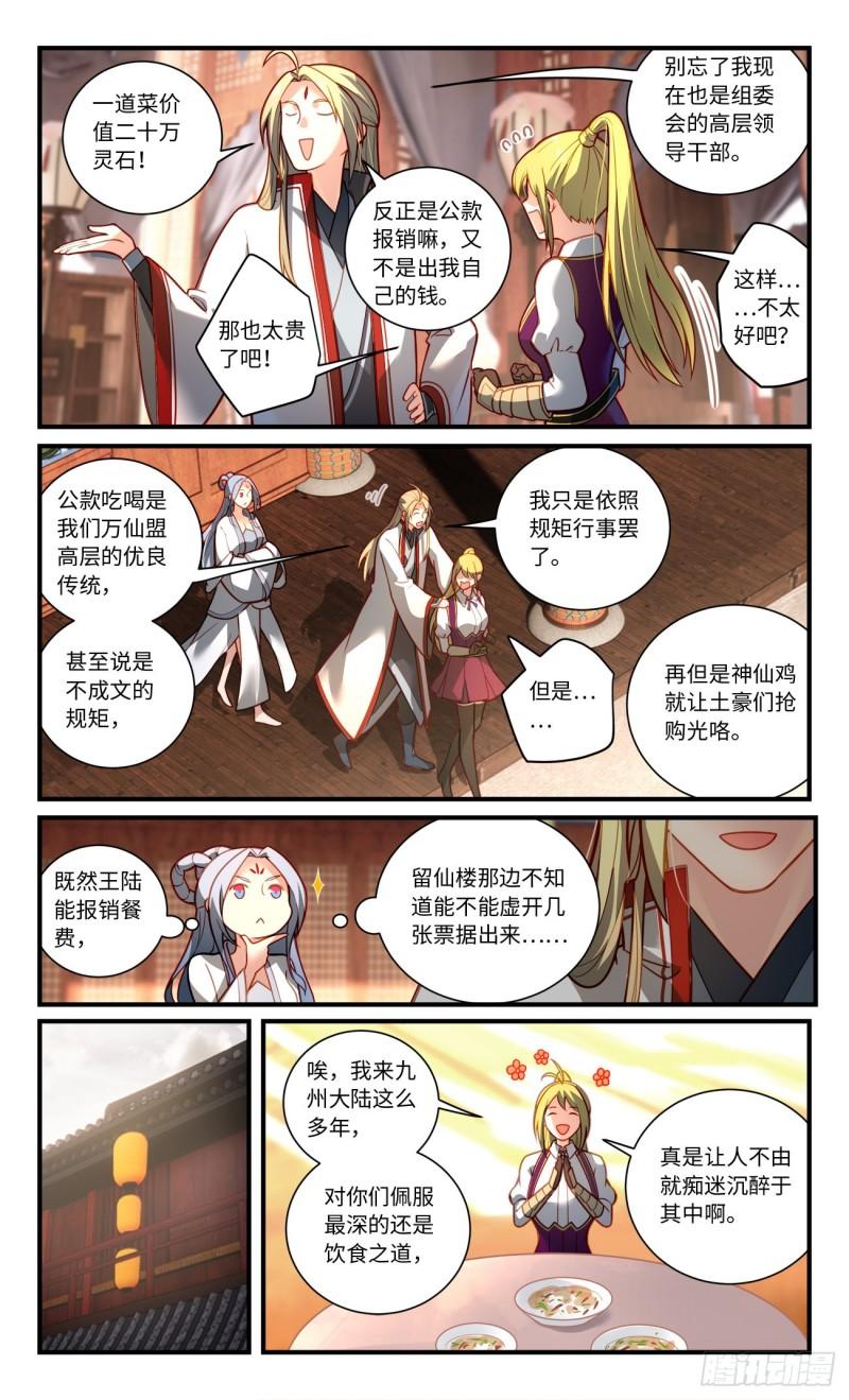 从前有座灵剑山漫画,第八百一十八章8图