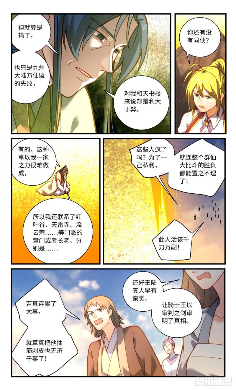 从前有座灵剑山漫画,第八百一十八章3图