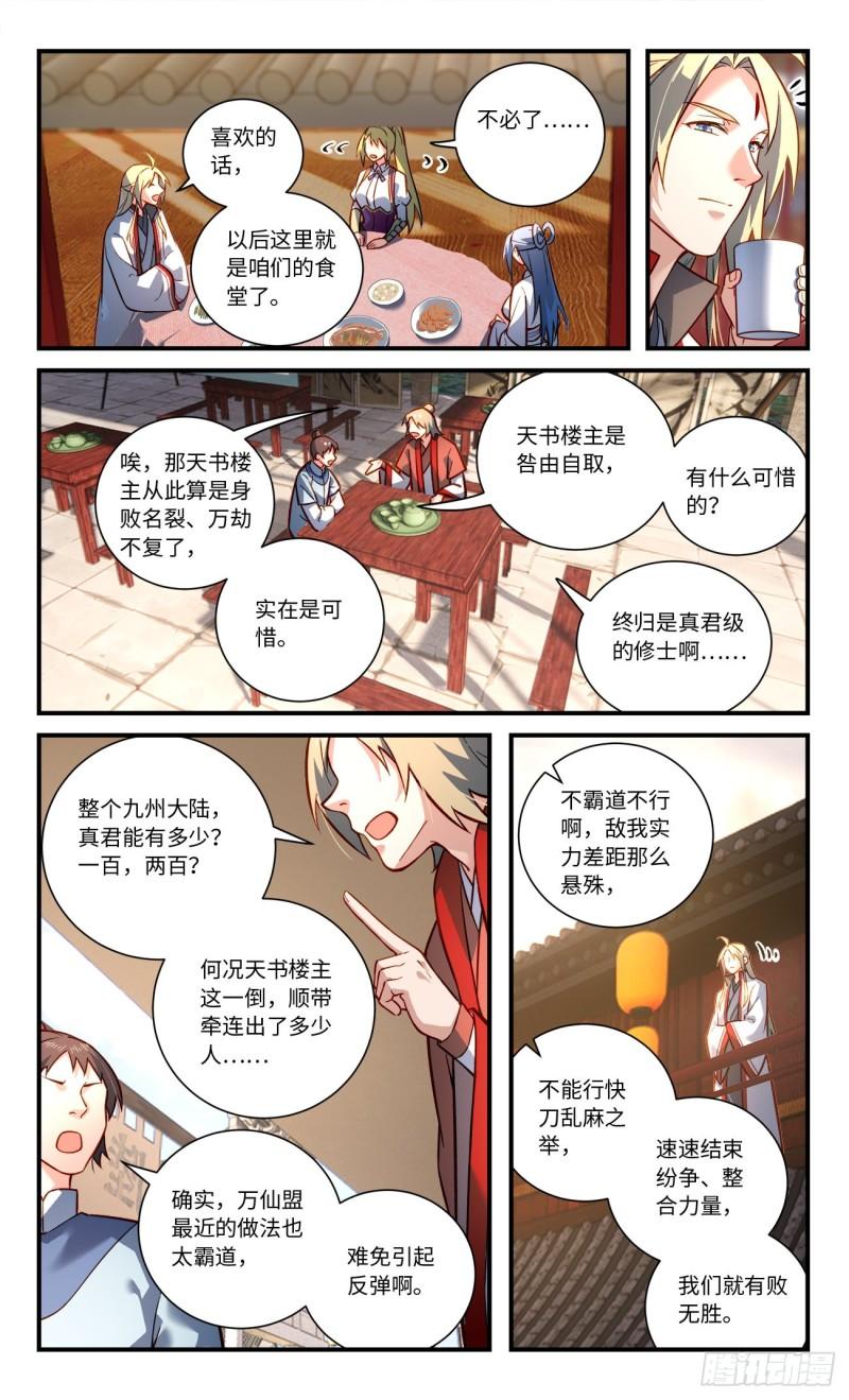 从前有座灵剑山漫画,第八百一十八章9图