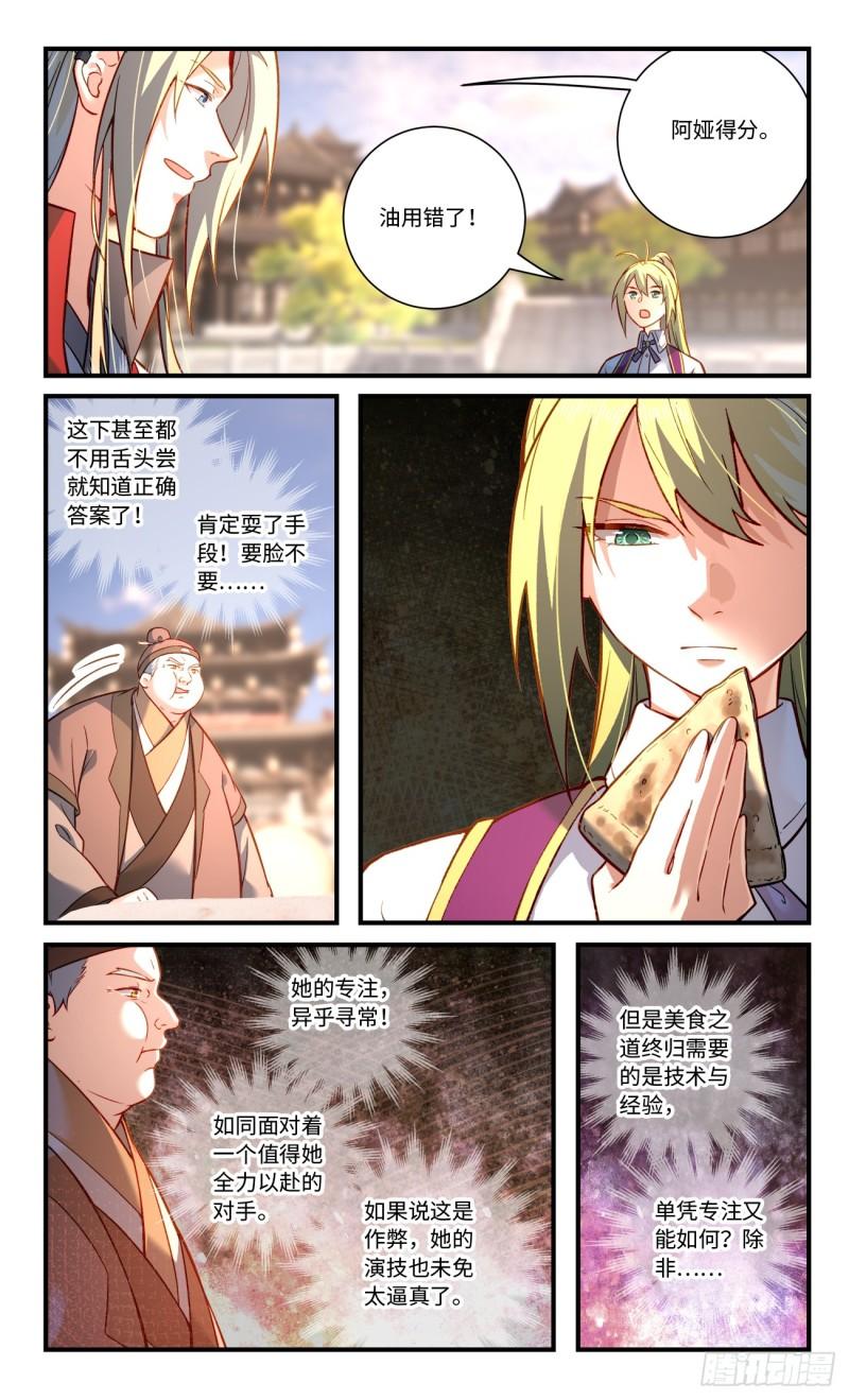 从前有座灵剑山漫画,第八百二十一章7图