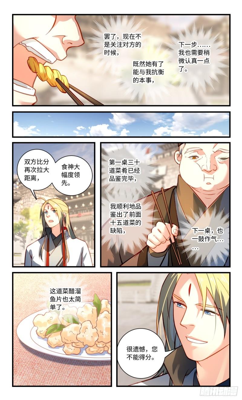 从前有座灵剑山漫画,第八百二十一章9图