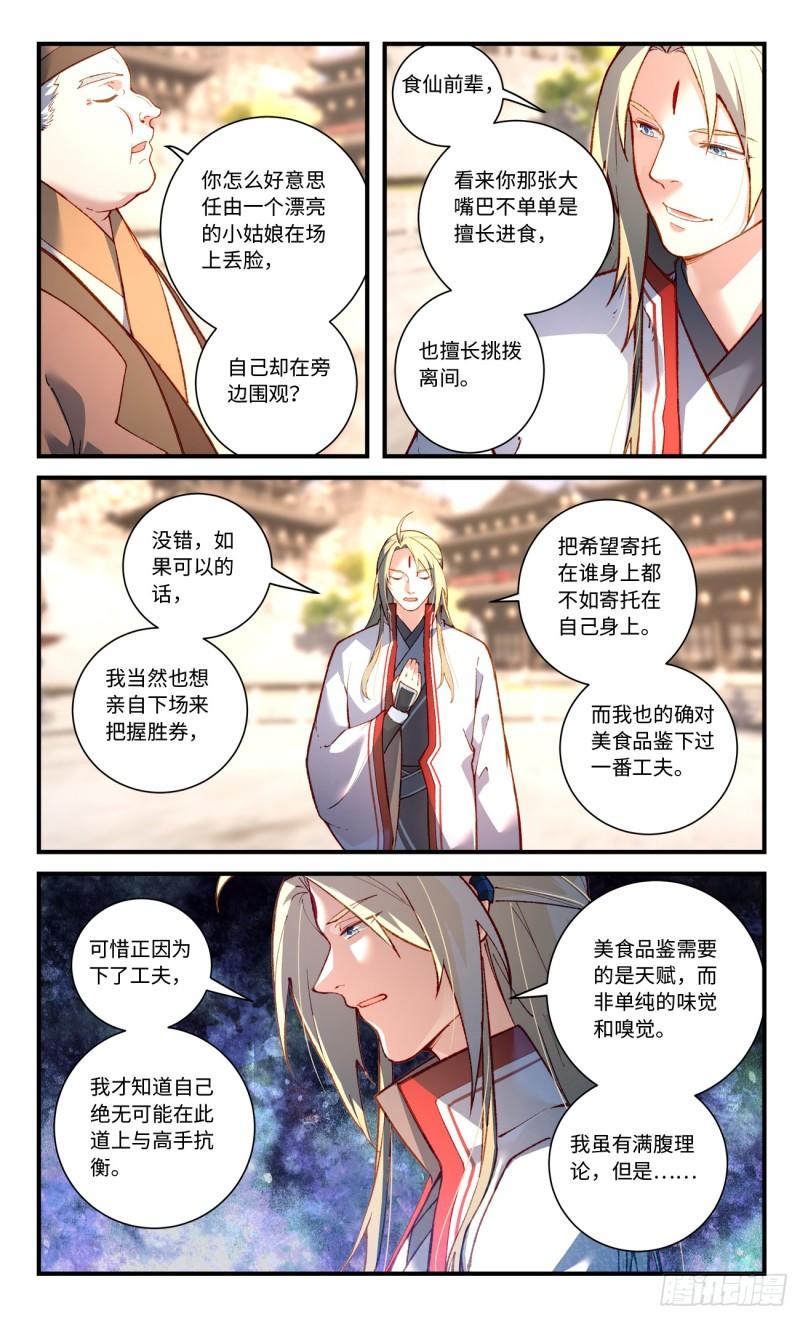 从前有座灵剑山漫画,第八百二十一章2图