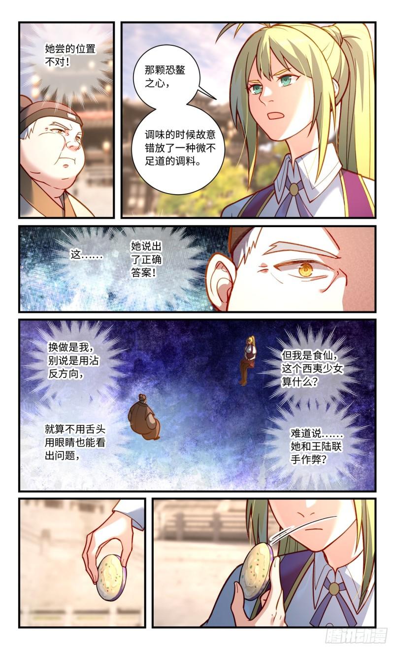 从前有座灵剑山漫画,第八百二十一章6图