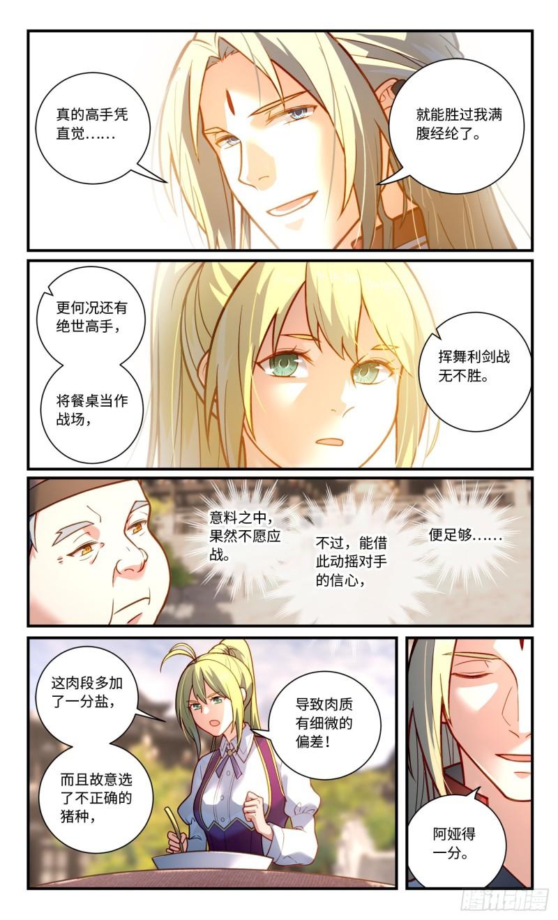 从前有座灵剑山漫画,第八百二十一章3图