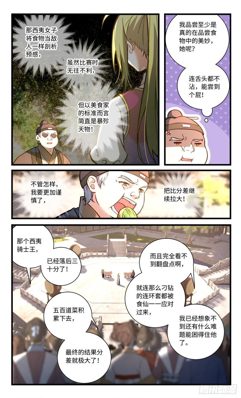 从前有座灵剑山漫画,第八百二十二章8图