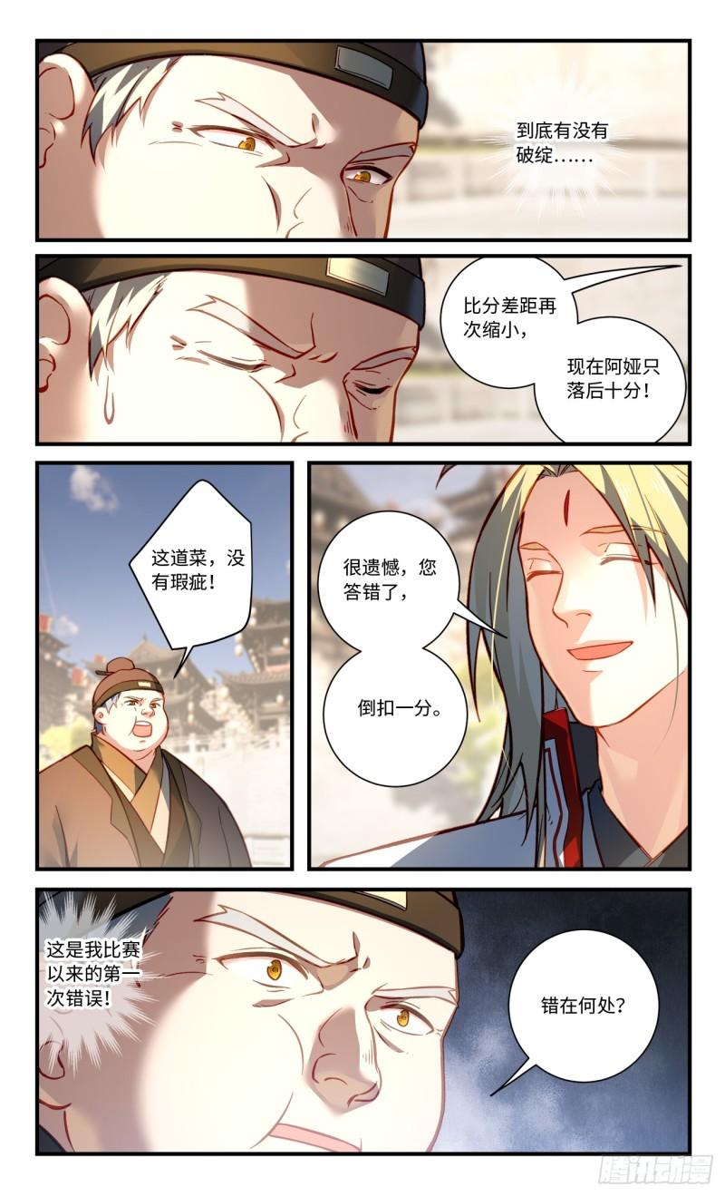 从前有座灵剑山漫画,第八百二十二章10图