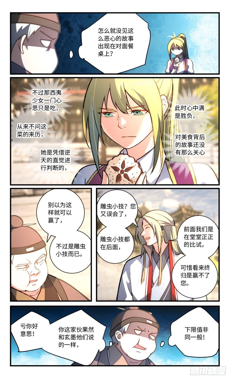 从前有座灵剑山漫画,第八百二十二章7图