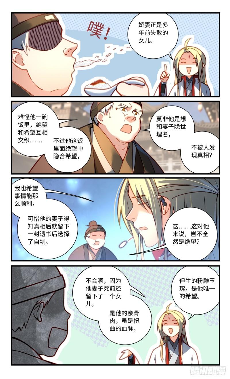 从前有座灵剑山漫画,第八百二十二章5图