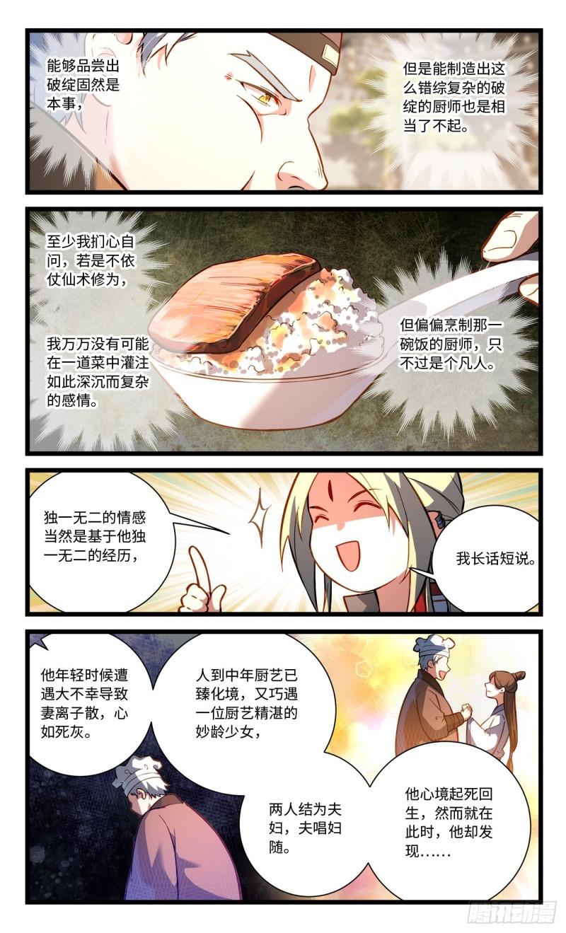 从前有座灵剑山漫画,第八百二十二章4图