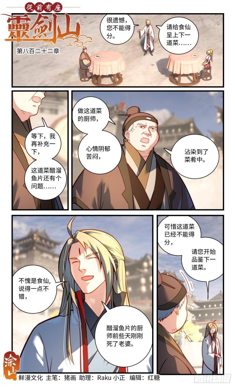 从前有座灵剑山漫画,第八百二十二章1图