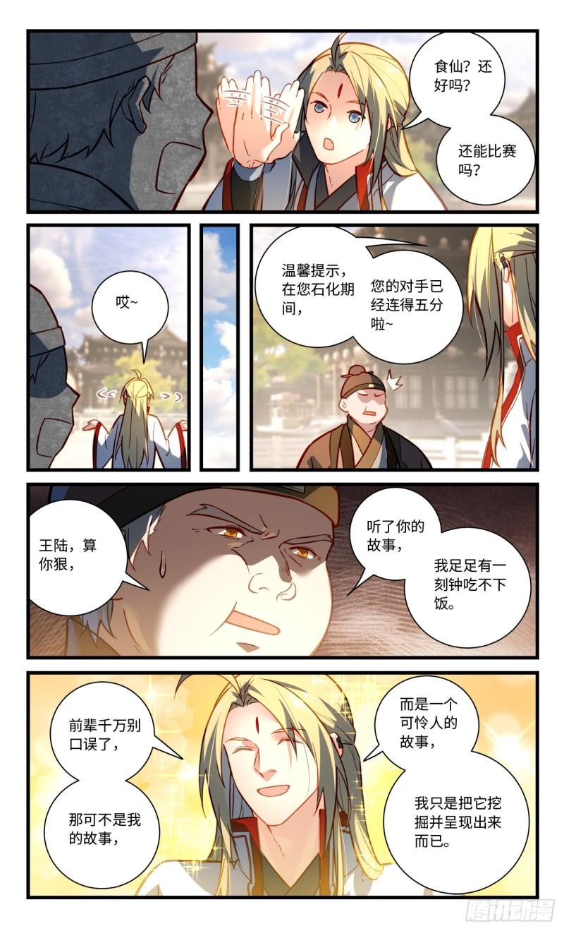 从前有座灵剑山漫画,第八百二十二章6图