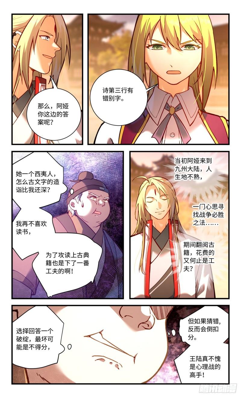 从前有座灵剑山漫画,第八百二十三章6图